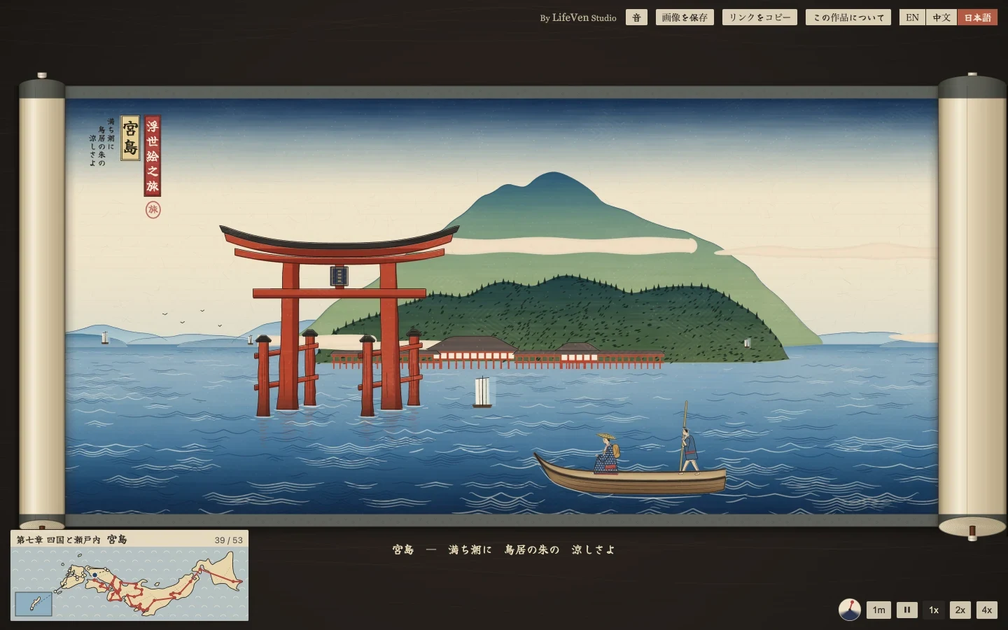 A woodblock-print scroll scene of the floating torii at Miyajima, with a haiku cartouche in Japanese